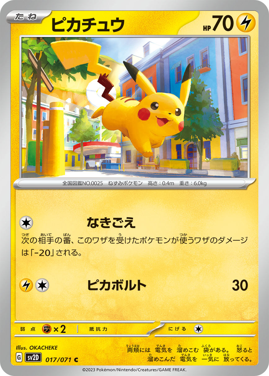 POKÉMON CARD GAME SCARLET & VIOLET expansion pack ｢CLAY BURST｣  POKÉMON CARD GAME sv2D 017/071 Common card  Pikachu