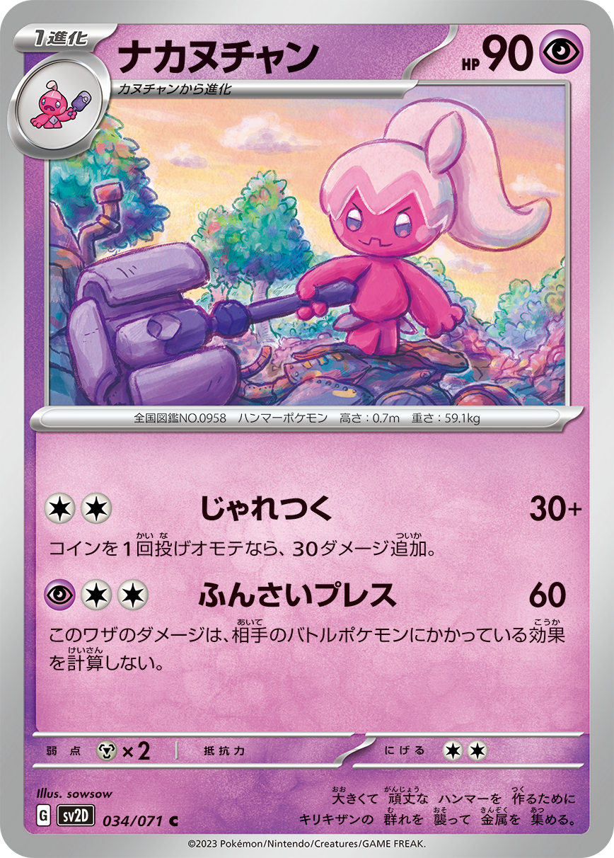 List of Japanese [SV2D] Clay Burst [Pokemon Card Game] Singles