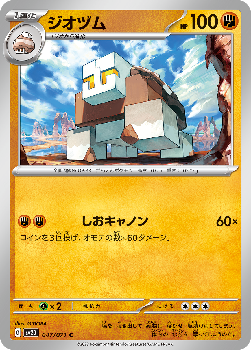 Pokemon Trading Card Game Card Game - SV2D-Clay Burst (SV2D-028 Spiritomb)  [R]