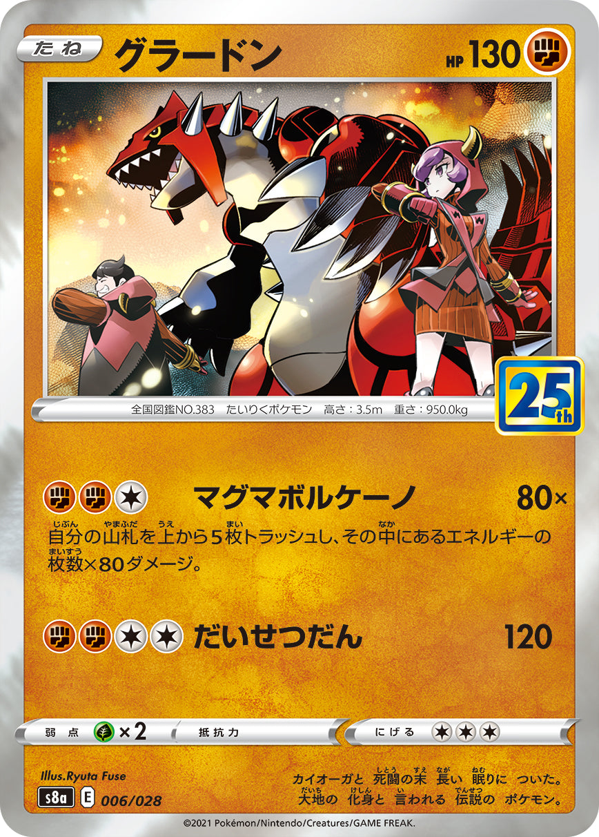 POKÉMON CARD GAME Sword & Shield Expansion pack ｢25th ANNIVERSARY COLLECTION｣  POKÉMON CARD GAME S8a 006/028  Groudon
