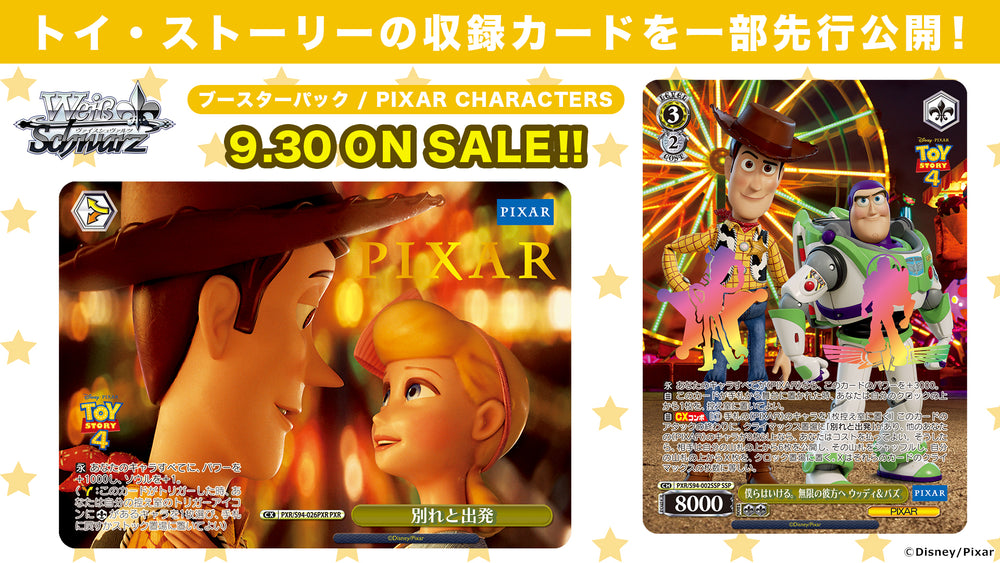 Weiß schwarz booster pack / pixar characters box