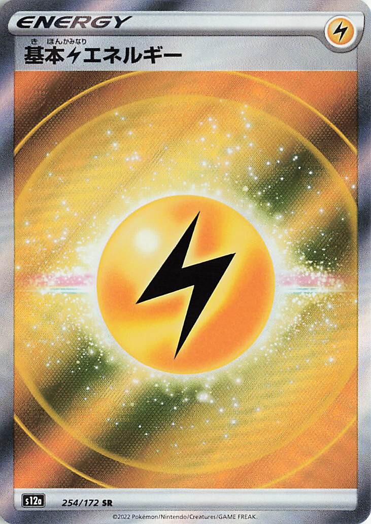 POKÉMON CARD GAME Sword & Shield Expansion pack High Class Pack ｢VSTAR UNIVERSE｣  POKÉMON CARD GAME s12a 254/172 Secret Rare card  Basic Lightning Energy