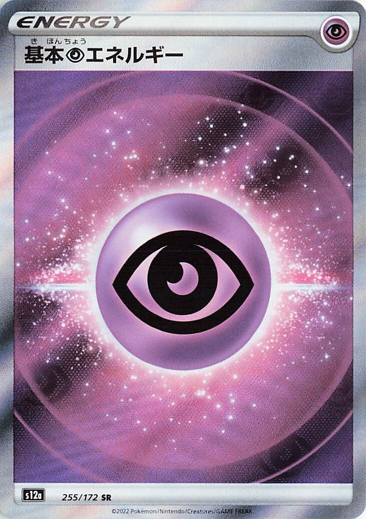 POKÉMON CARD GAME Sword & Shield Expansion pack High Class Pack ｢VSTAR UNIVERSE｣  POKÉMON CARD GAME s12a 255/172 Secret Rare card  Basic Psychic Energy