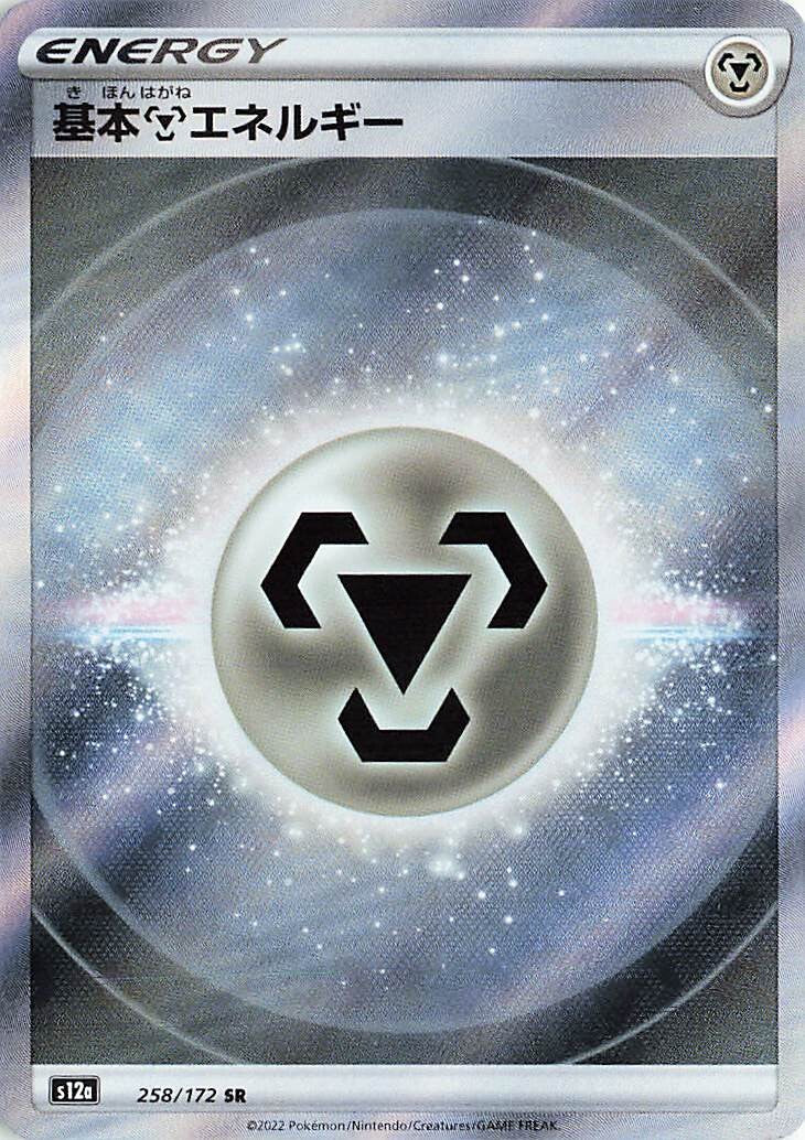 POKÉMON CARD GAME Sword & Shield Expansion pack High Class Pack ｢VSTAR UNIVERSE｣  POKÉMON CARD GAME s12a 258/172 Secret Rare card  Basic Metal Energy