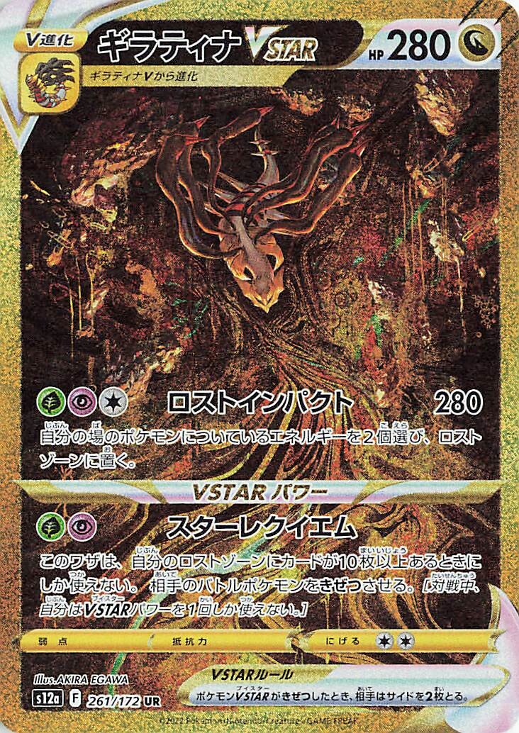 Pokemon card s11 125/100 Giratina VSTAR UR Sword Shield Lost