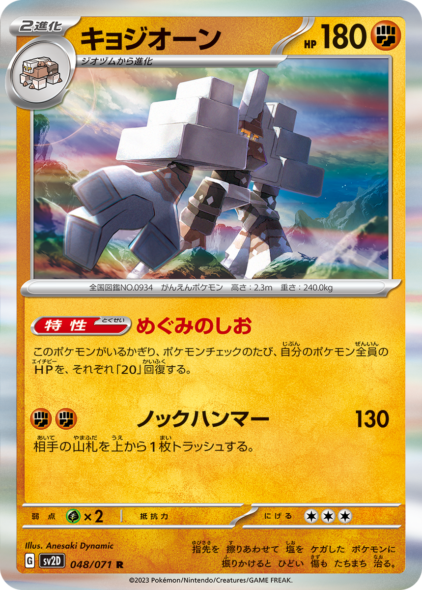 Pokémon TCG Single Pokémon card 489