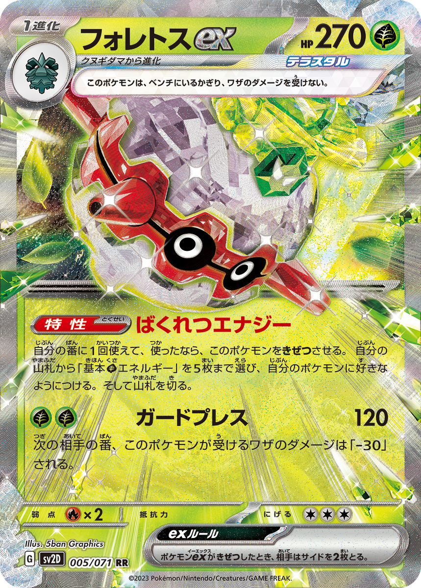 POKÉMON CARD GAME sv2D 005/071 RR Forretress ex POKÉMON CARD GAME sv2D 005/071 RR Forretress ex