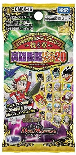 [DMEX-16] DUEL MASTERS TCG 20th Anniversary Huge Thanks Memorial Pack: The Chapter of Skill Hero Strategy Perfect 20 - Box