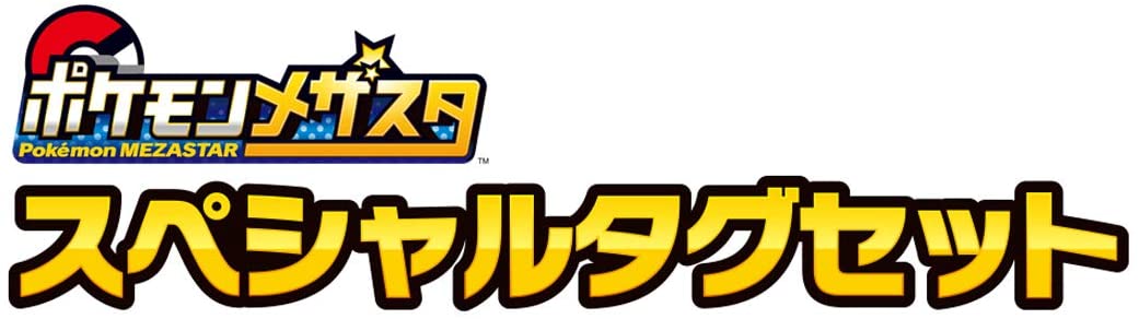 Pokémon MEZASTAR STAR POKÉMON SPECIAL TAG SET