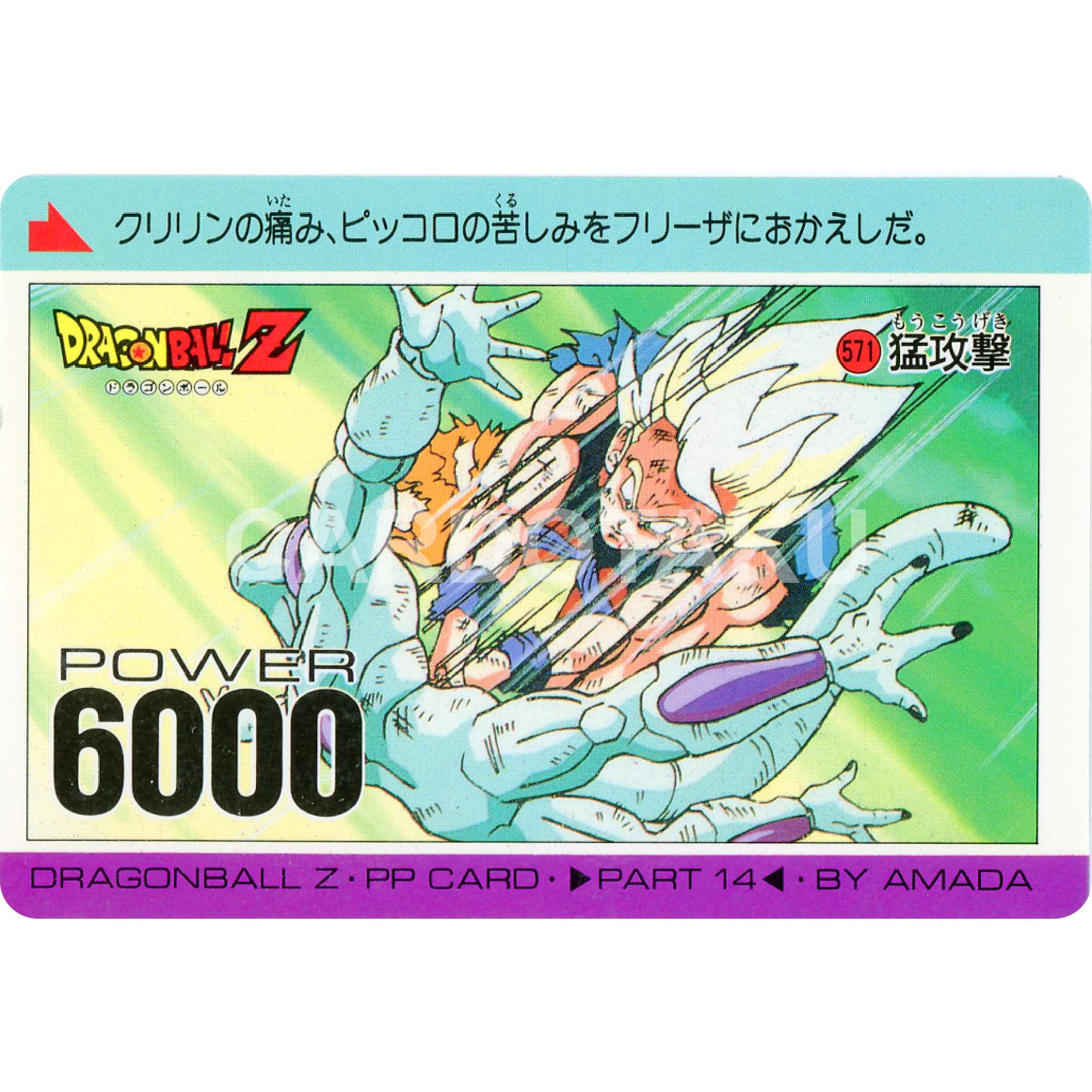 ドラゴンボールPPカード 4枚 パート14 No.547,548,550,551 ドラゴンボールPPカード 4枚 パート14 No.547,548,550,551