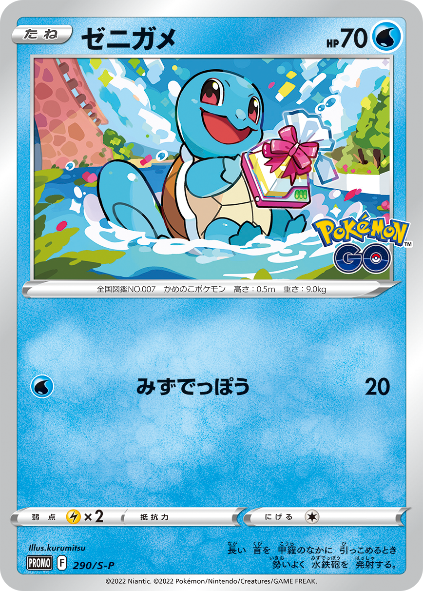 Pokémon Card Game Sword & Shield PROMO 290/S-P  Released date: June 17 2022  Squirtle POKÉMON GO