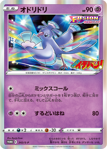 Pokémon Card Game Sword & Shield PROMO 242/S-P  Promotional card sold with the CoroCoro Ichiban! magazine number november 2021  Released date: September 21 2021  Oricorio