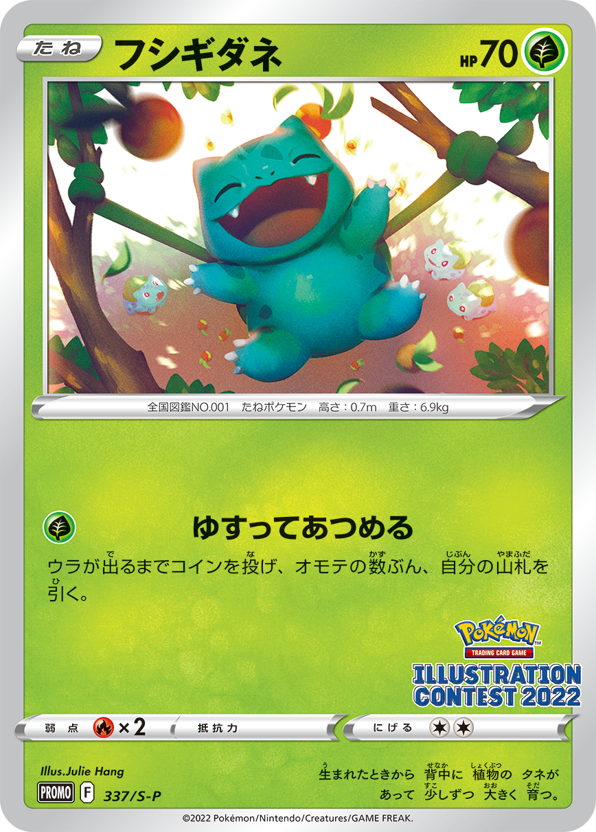 Pokemon Go Promo Code Card Promotion TCG Japanese Cards S10B - DIGITAL  Pokémon