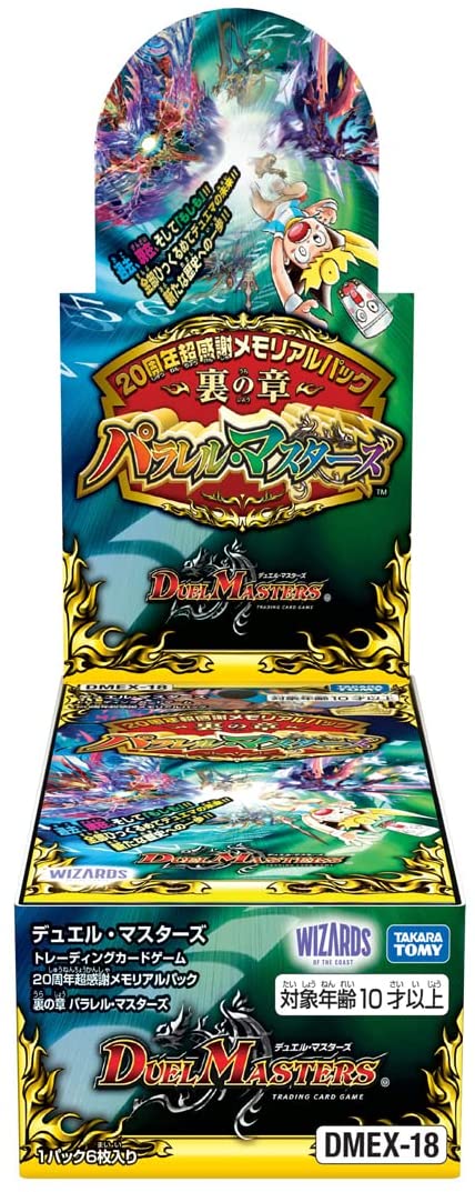 [DMEX-18] DUEL MASTERS TCG 20th Anniversary Super Thanks Memorial Pack Back Chapter Parallel Masters - Box