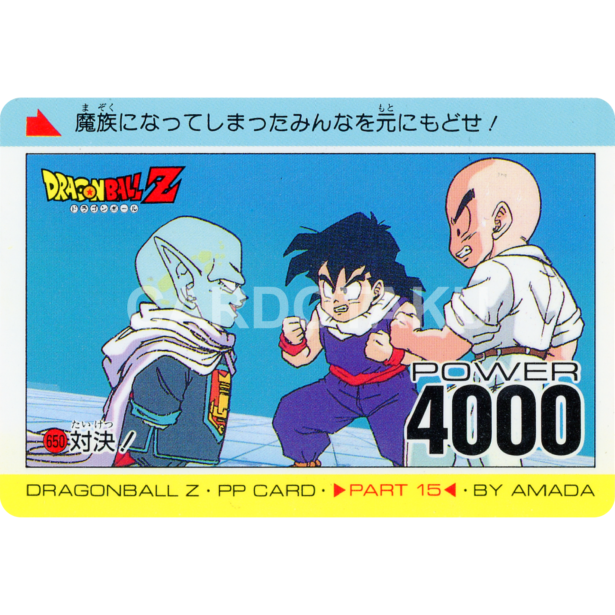 DRAGON BALL PP Card 650