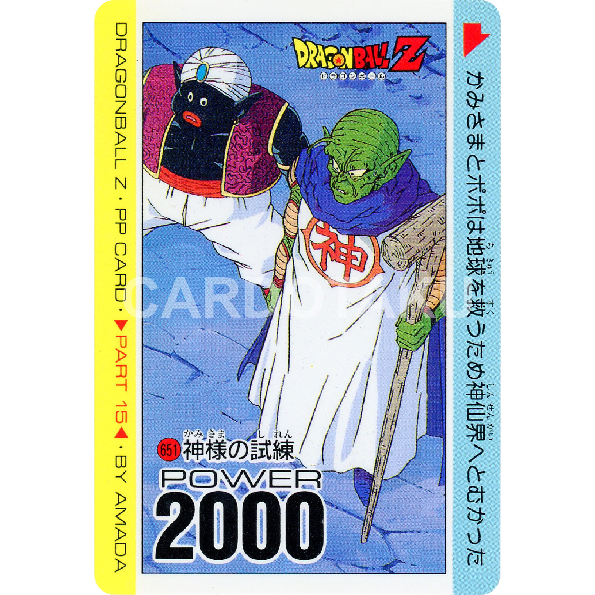 DRAGON BALL PP Card 651