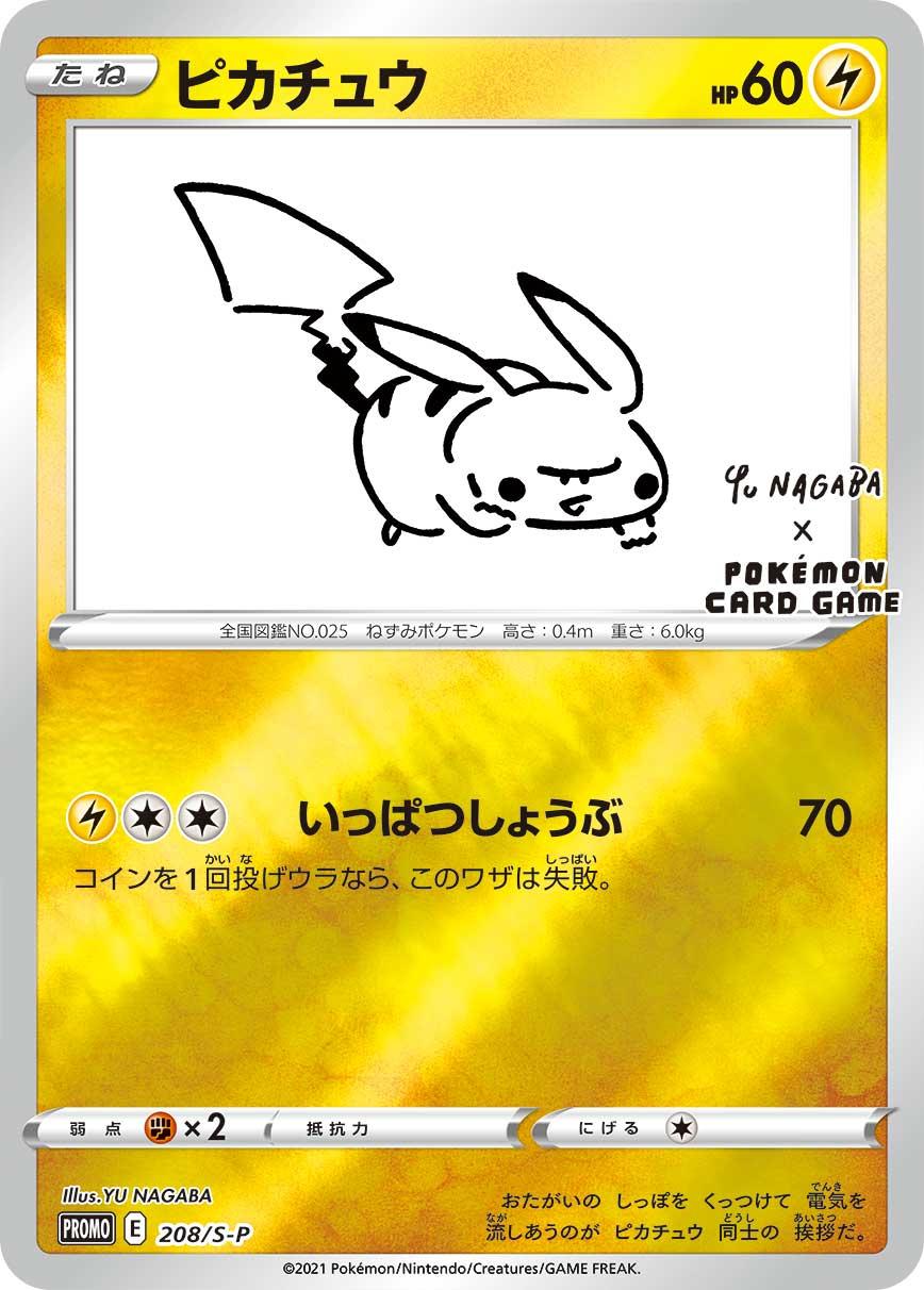 YU NAGABA × POKÉMON CARD GAME Box + 208/S-P Pikachu promotional card