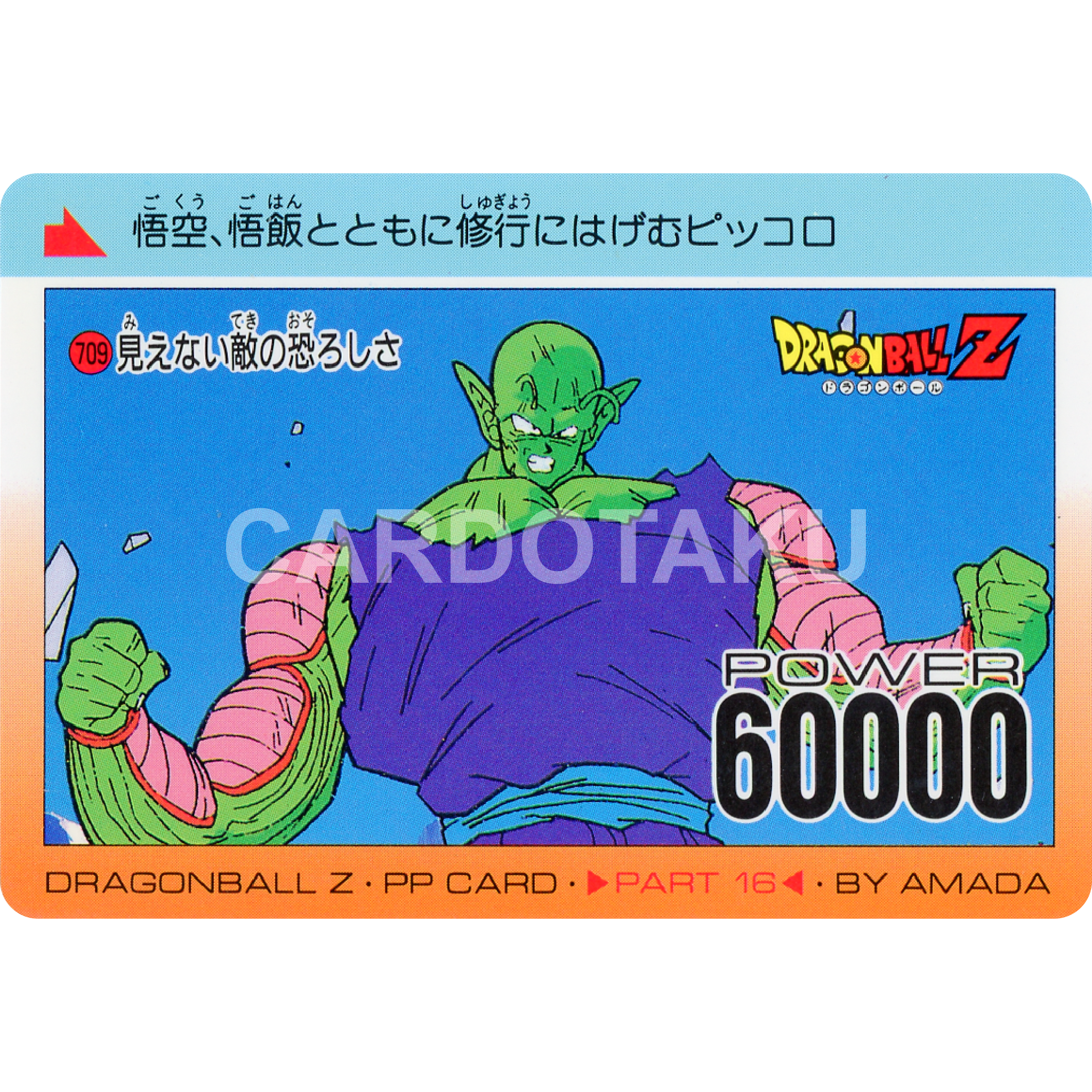 DRAGON BALL PP Card 709