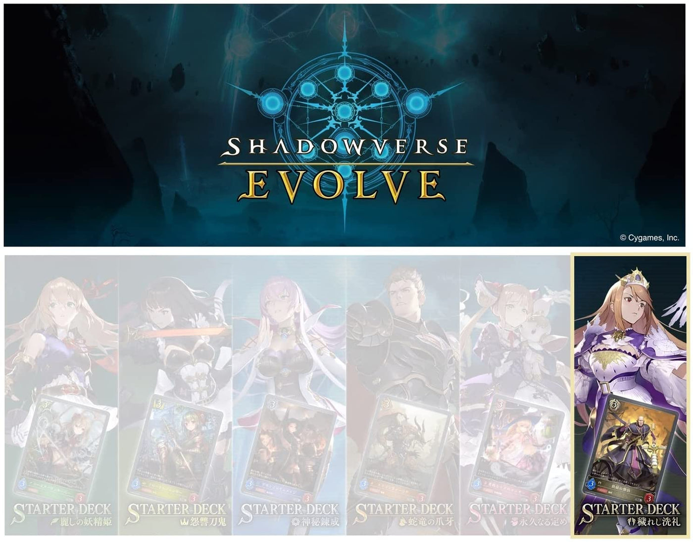 SHADOWVERSE EVOLVE STARTER DECK cards list