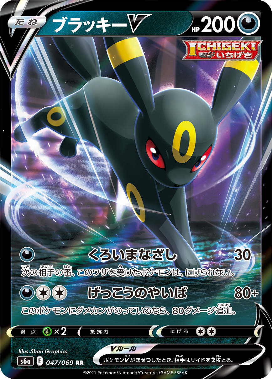 POKÉMON CARD GAME Sword & Shield Expansion pack ｢Eevee Heroes｣  POKÉMON CARD GAME s6a 047/069 Double Rare card  Umbreon V