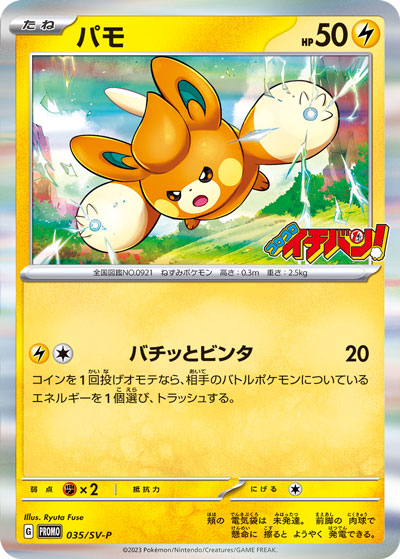 Pokémon Card Game SCARLET & VIOLET PROMO 035/S-P  Promotional card sold with the April 2023 issue of CoroCoro Ichiban! magazine released February 21 2023.  Pawmi