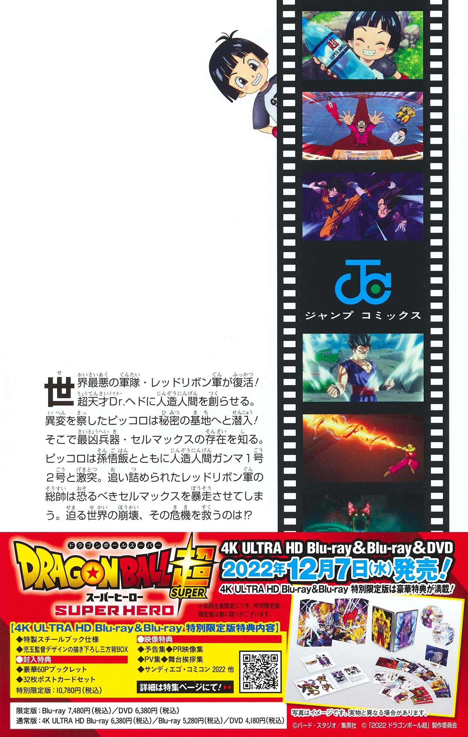 Dragon Ball Super Super Hero [4K ULTRA HD Blu-ray] Japanese Anime