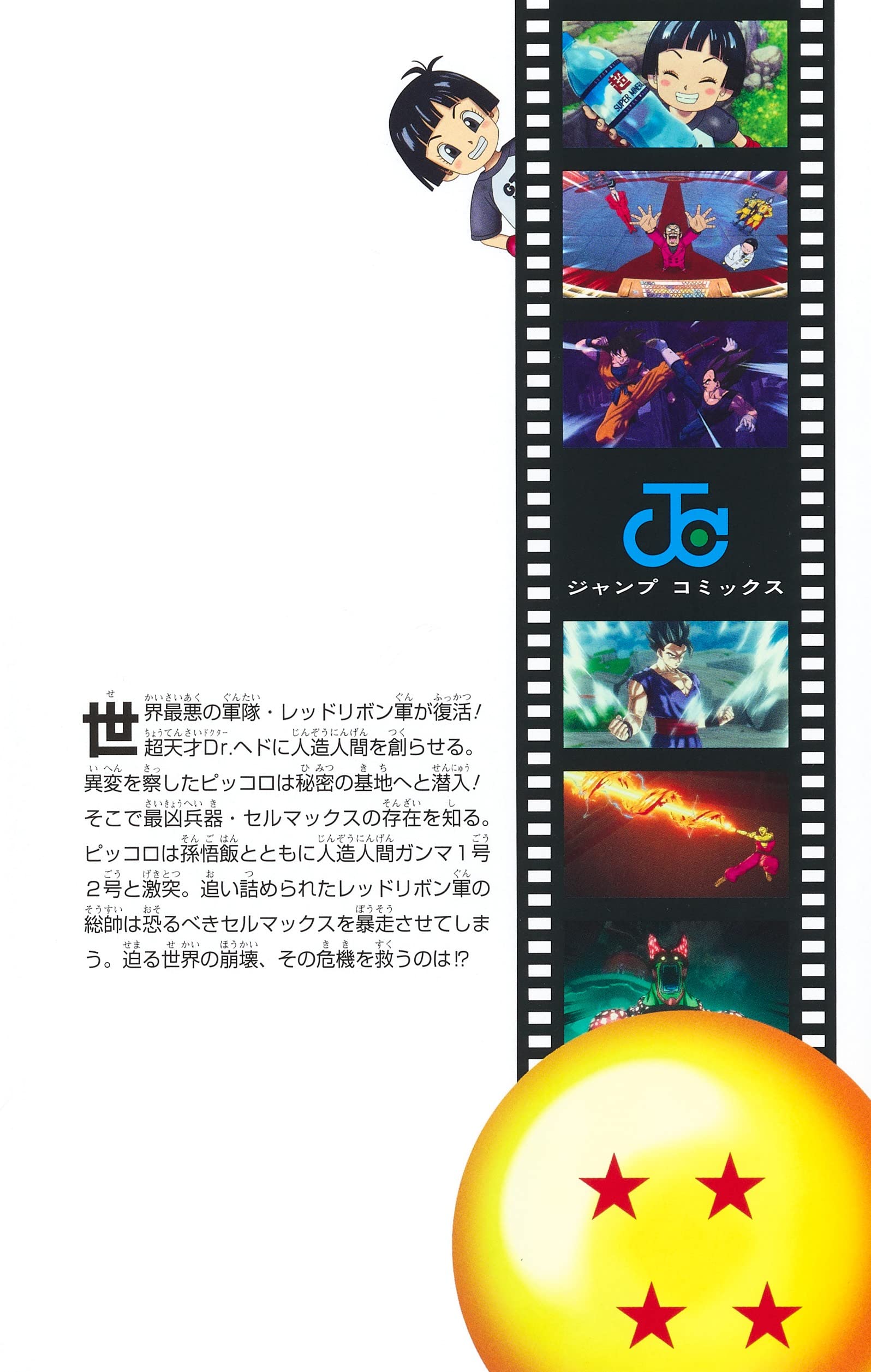 JAPAN Dragon Ball Super: Super Hero Anime Comics (manga book)