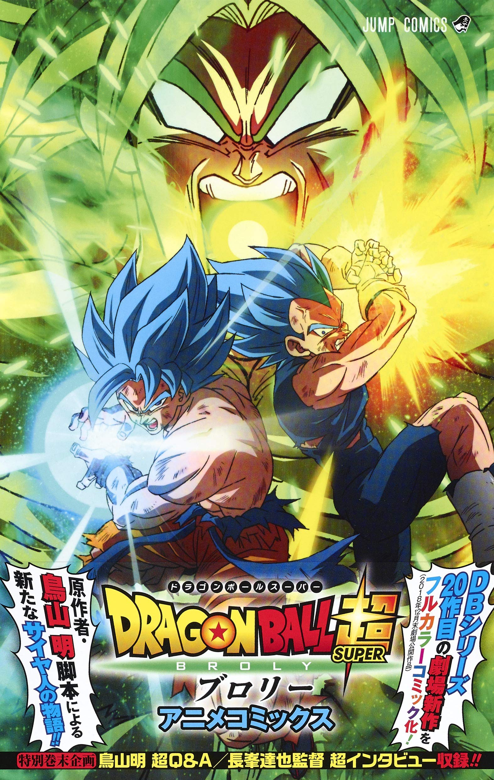 DRAGON BALL SUPER Broly anime comics