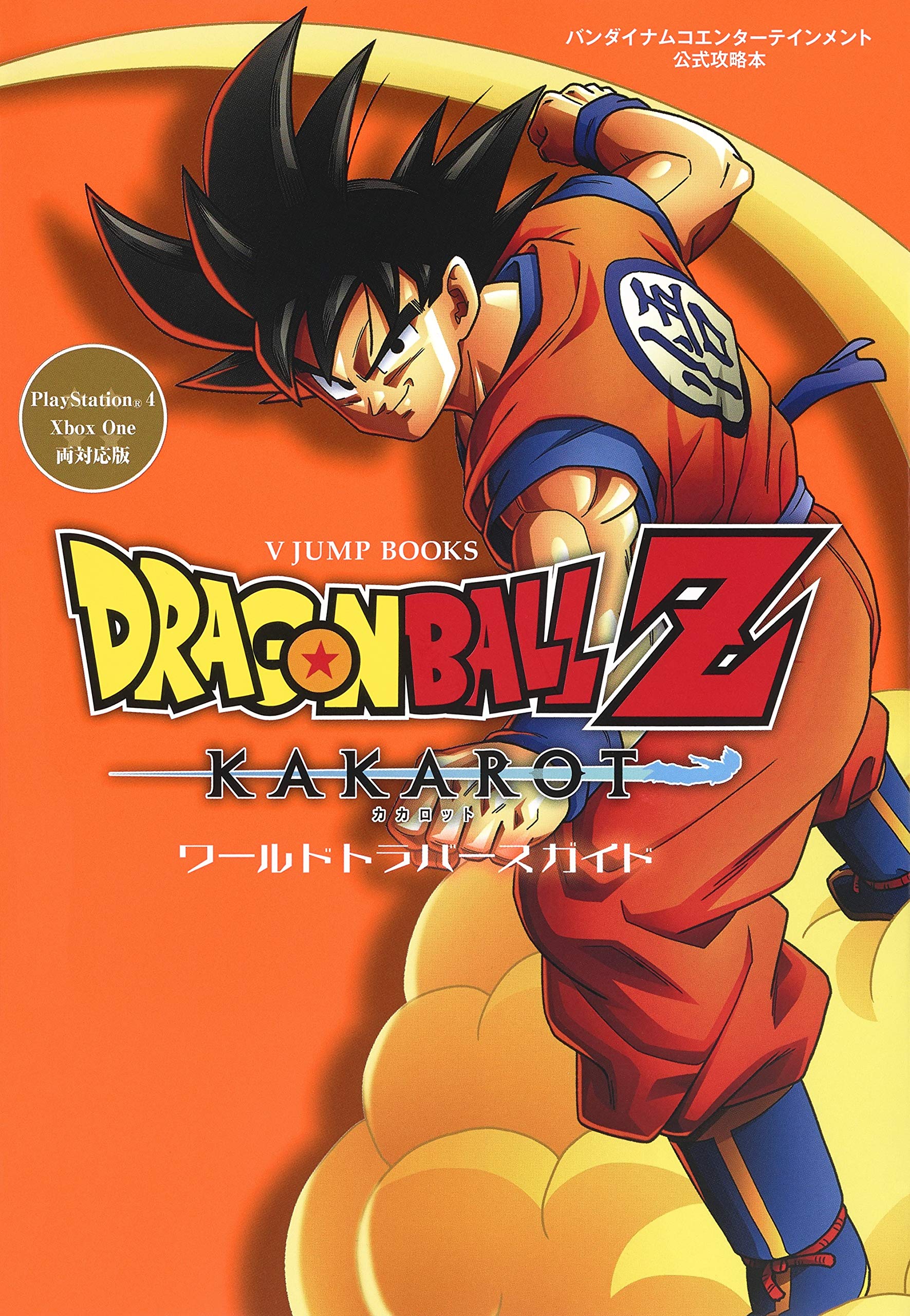 DRAGON BALL Z KAKAROT World Traverse Guide