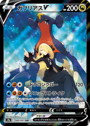 garchomp pokemon card Single Sun and Moon - Unified Minds This item and all other items on our store are dispatched from the UK. Garchomp (Shiny) - SV40/SV94