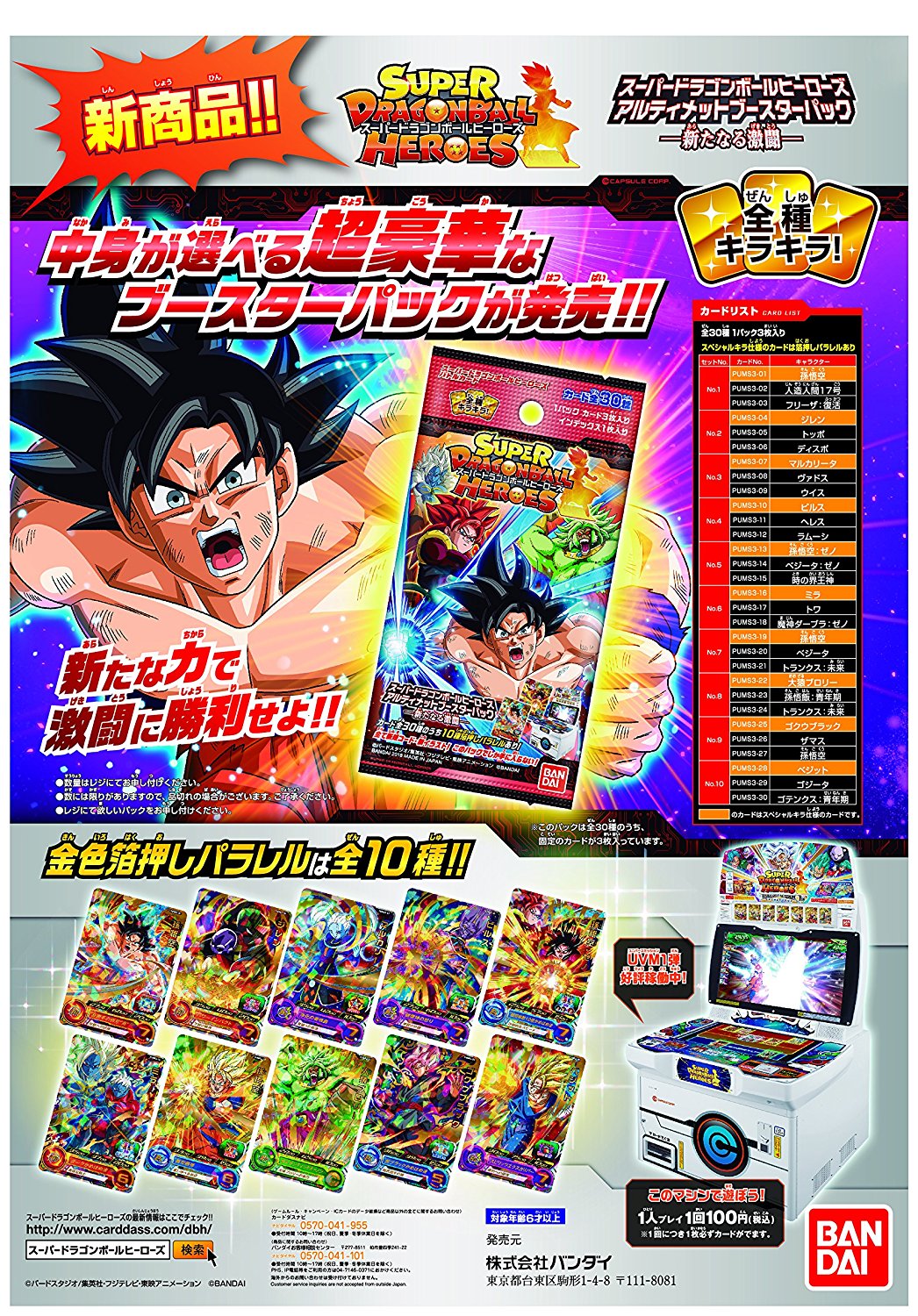 SUPER DRAGON BALL HEROES ULTIMATE BOOSTER PACK PUMS3 completo