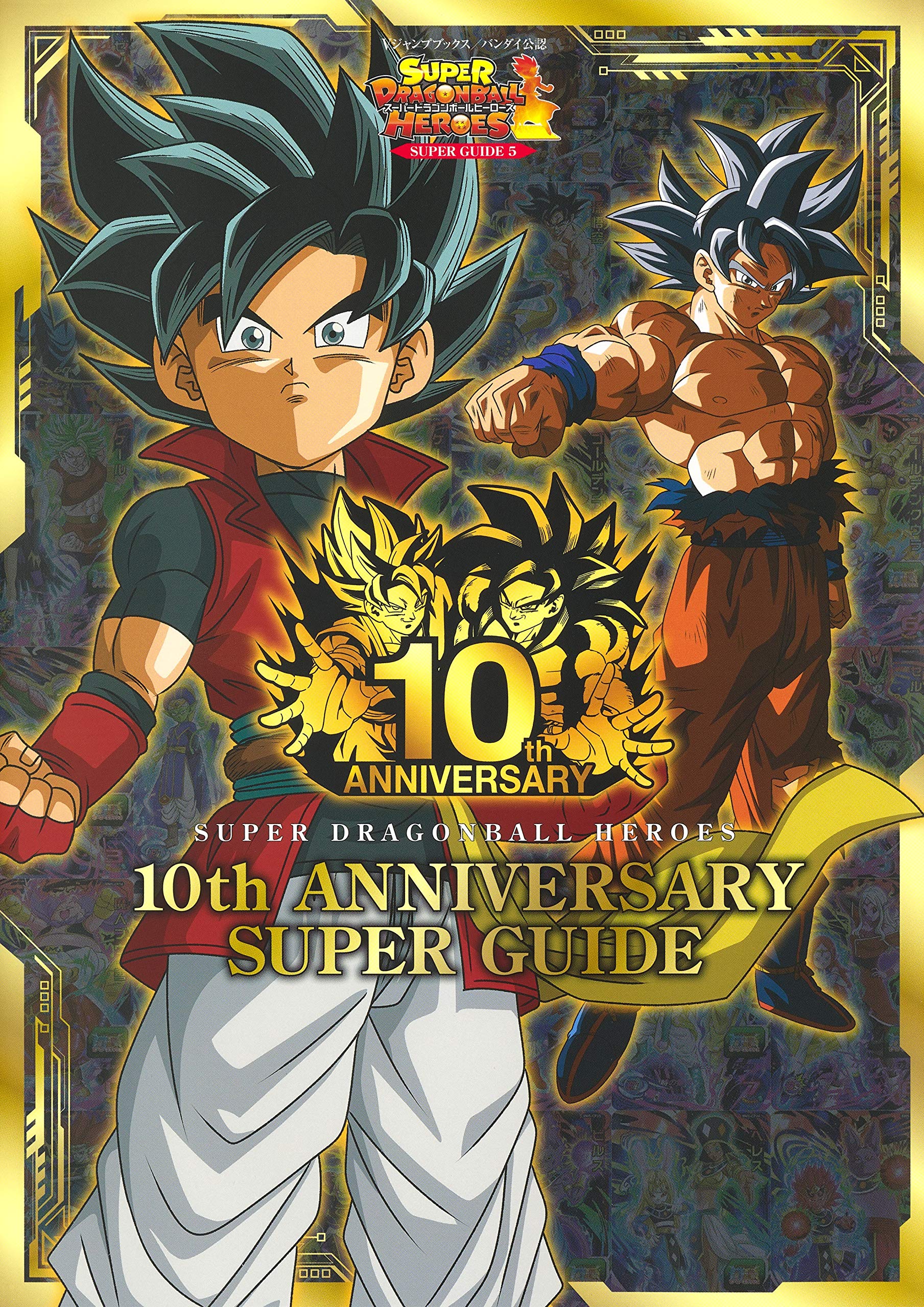 SUPER DRAGON BALL HEROES 10th ANNIVERSARY SUPER GUIDE