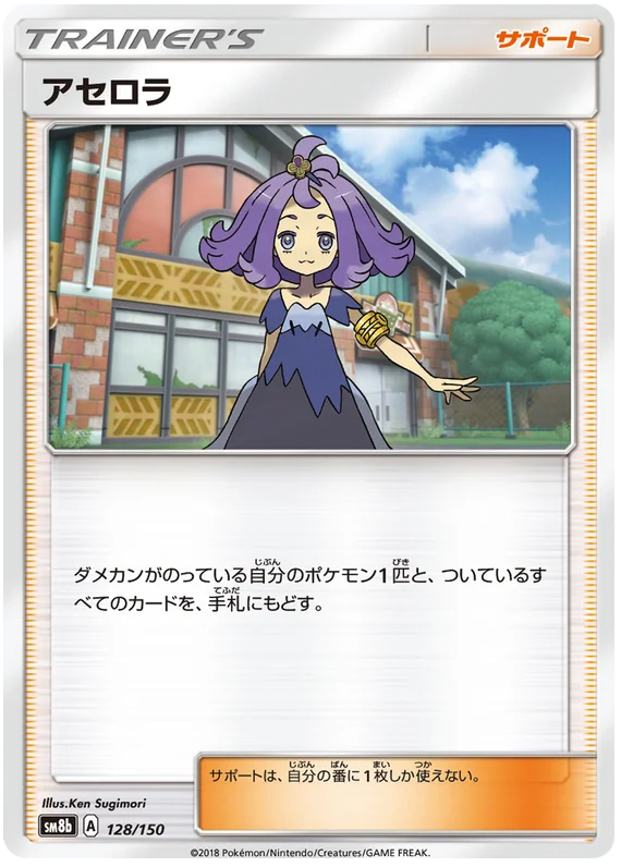 Pokémon card game / PK-SM8b-128/150