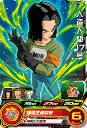 SUPER DRAGON BALL HEROES BM10-058 Common card  Android 17