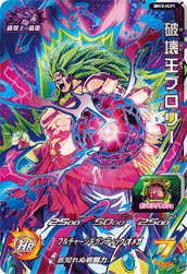 SUPER DRAGON BALL HEROES BM10-HPC1 Hakaiou no Kyoushuu Campaign card  Hakaiou Broly / Destruction King Broly