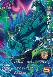 SUPER DRAGON BALL HEROES BM10-HPC3 Hakaiou no Kyoushuu Campaign card  Hakaiou Garlic Jr. / Destructio King Garlic Jr.