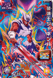 SUPER DRAGON BALL HEROES BM10-HPC8 Hakaiou no Kyoushuu Campaign card  Hakaiou Janemba / Destruction King Janemba
