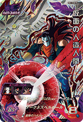 SUPER DRAGON BALL HEROES BM12-DCP5 Hyper God Bird ~Dark Side~ Campaign card  Kamen no Jinzou Ningen