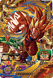 SUPER DRAGON BALL HEROES BM3-CP1 Campaign card  Son Goku