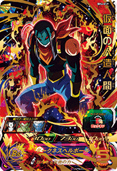 SUPER DRAGON BALL HEROES BM4-059 Ultimate Rare card  Kamen no Android, Masked Android