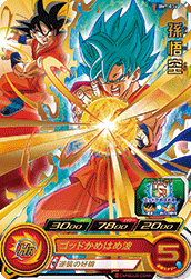 SUPER DRAGON BALL HEROES BM7-036 Rare card  Son Goku SSGSS