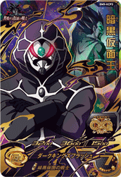 SUPER DRAGON BALL HEROES BM9-KCP3 Kamen no Kyuukyoku Senshi Campaign card  Ankoku Kamen Ou. Dark Mask King