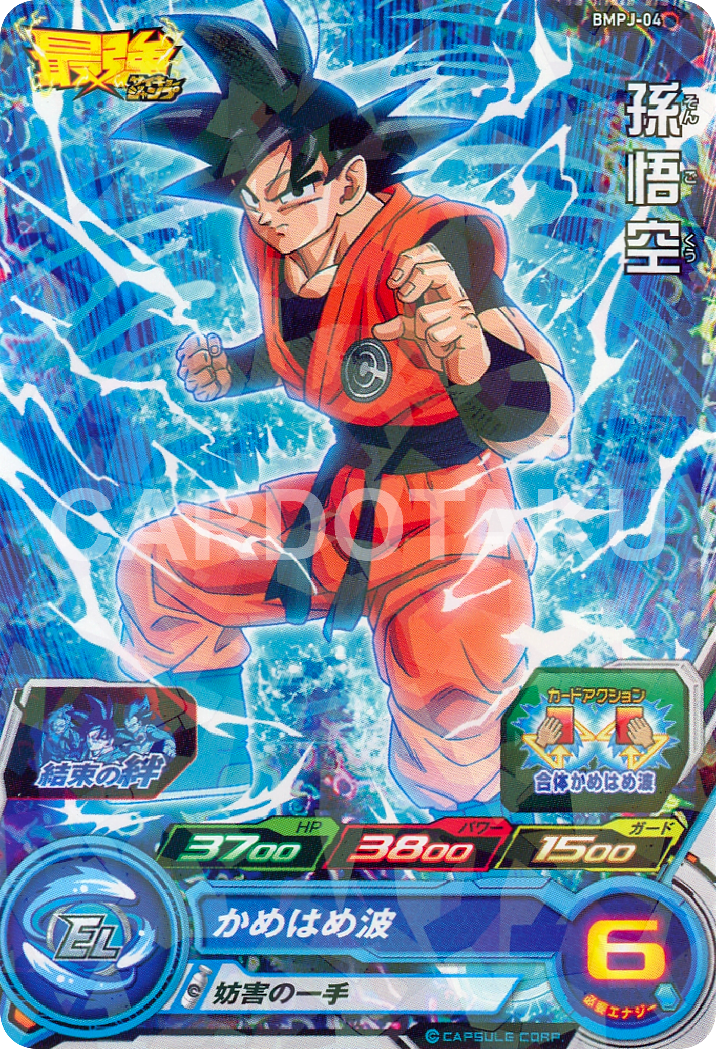SUPER DRAGON BALL HEROES BMPJ-04 Son Goku