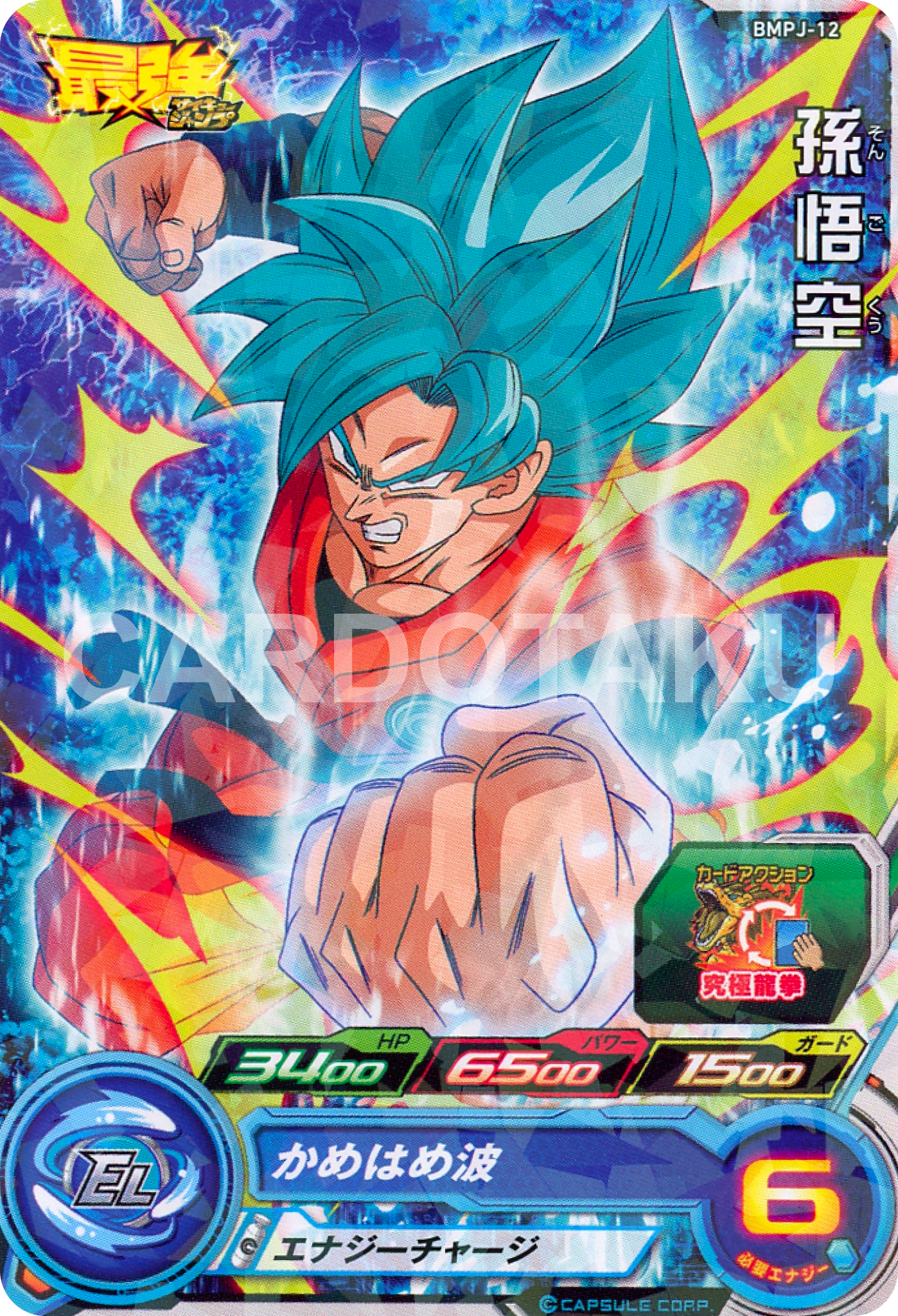 SUPER DRAGON BALL HEROES BMPJ-12  Promotional card sold with the September 2020 issue of Saikyo Jump magazine released August 4 2020.  Son Goku