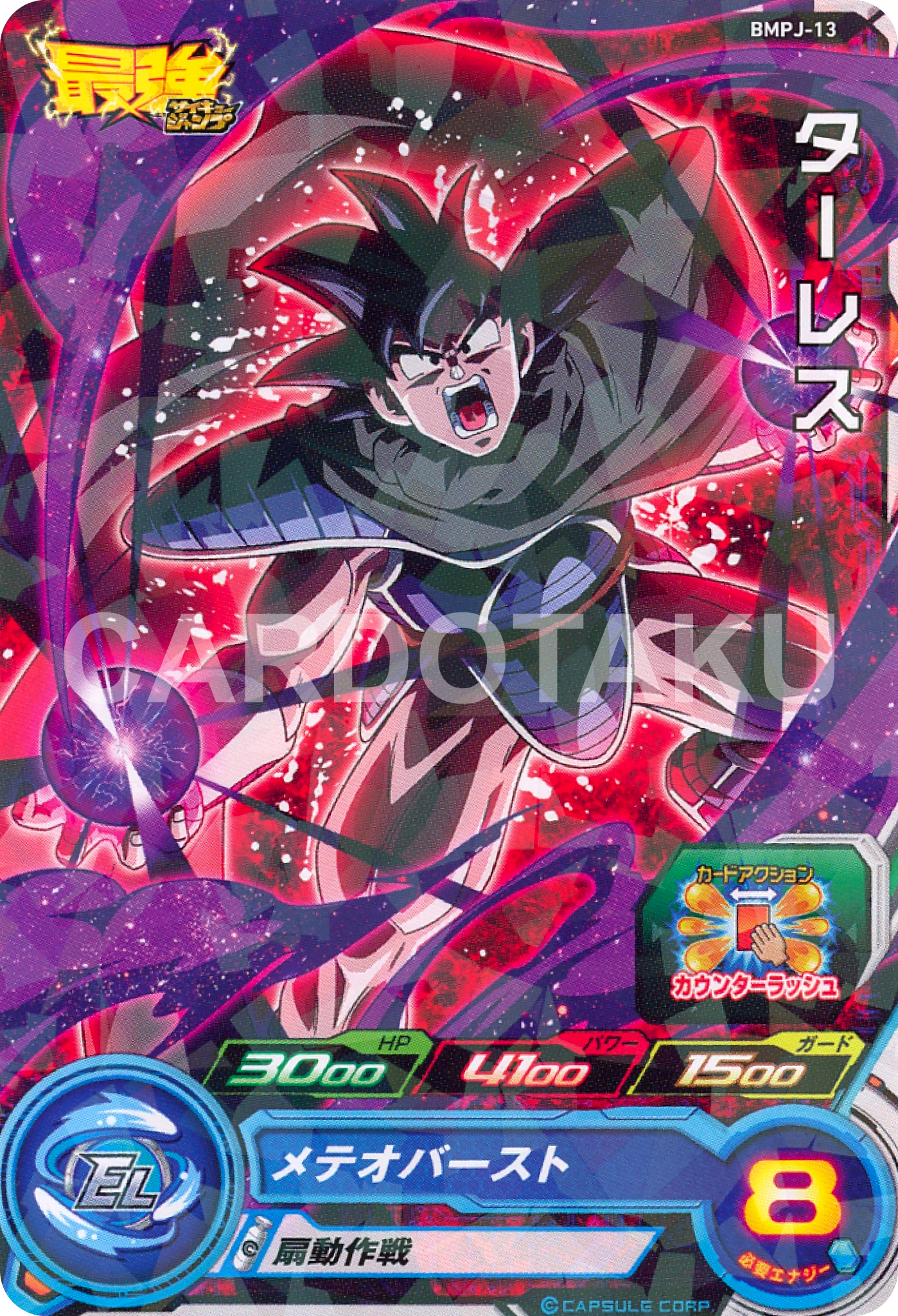 SUPER DRAGON BALL HEROES BMPJ-13  Promotional card sold with the September 2020 issue of Saikyo Jump magazine released August 4 2020.  Turles