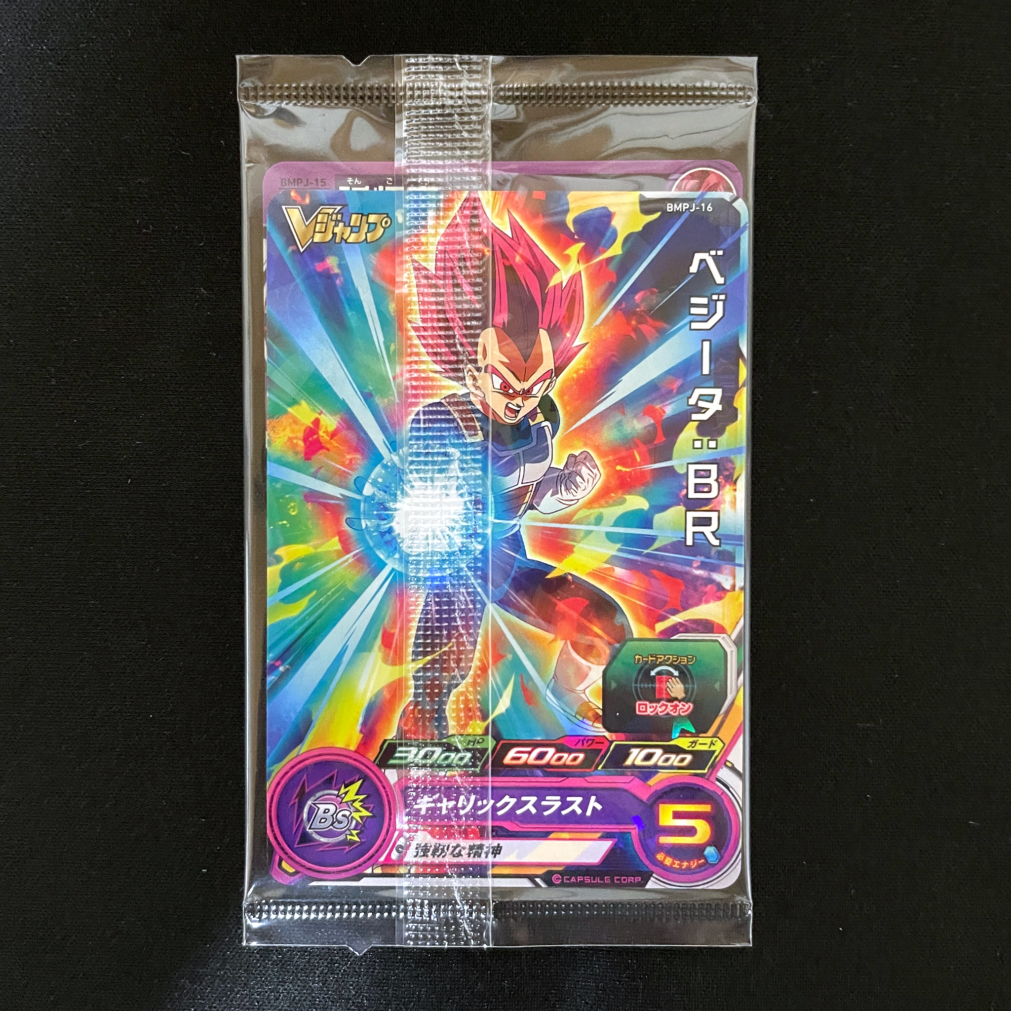 SUPER DRAGON BALL HEROES BMPJ-15 & BMPJ-16 in blister  Promotional cards given to annual subscribers of V JUMP magazine. November 2020  BMPJ-15 Son Goku & BMPJ-16 Vegeta : BR