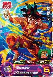 SUPER DRAGON BALL HEROES BMPJ-53  Promotional card sold with the January 2022 issue of Saikyo Jump magazine released December 3 2021  Son Goku