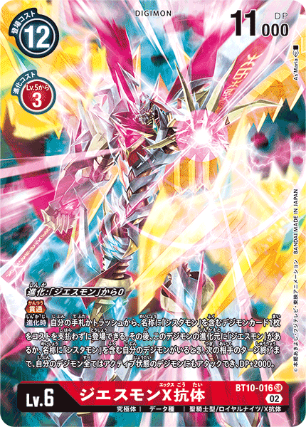 DIGIMON CARD GAME ｢CROSS ENCOUNTER｣  DIGIMON CARD GAME BT10-016 Super Rare Parallel card