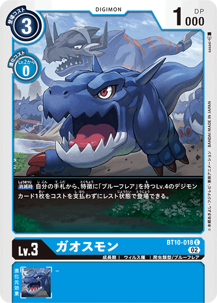 DIGIMON CARD GAME BT10-018 C