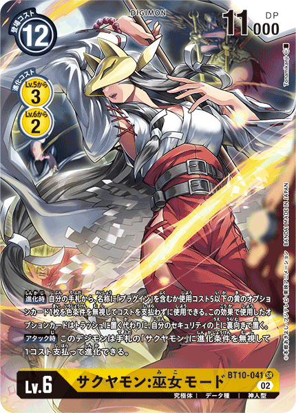 DIGIMON CARD GAME ｢CROSS ENCOUNTER｣  DIGIMON CARD GAME BT10-041 Super Rare Parallel card